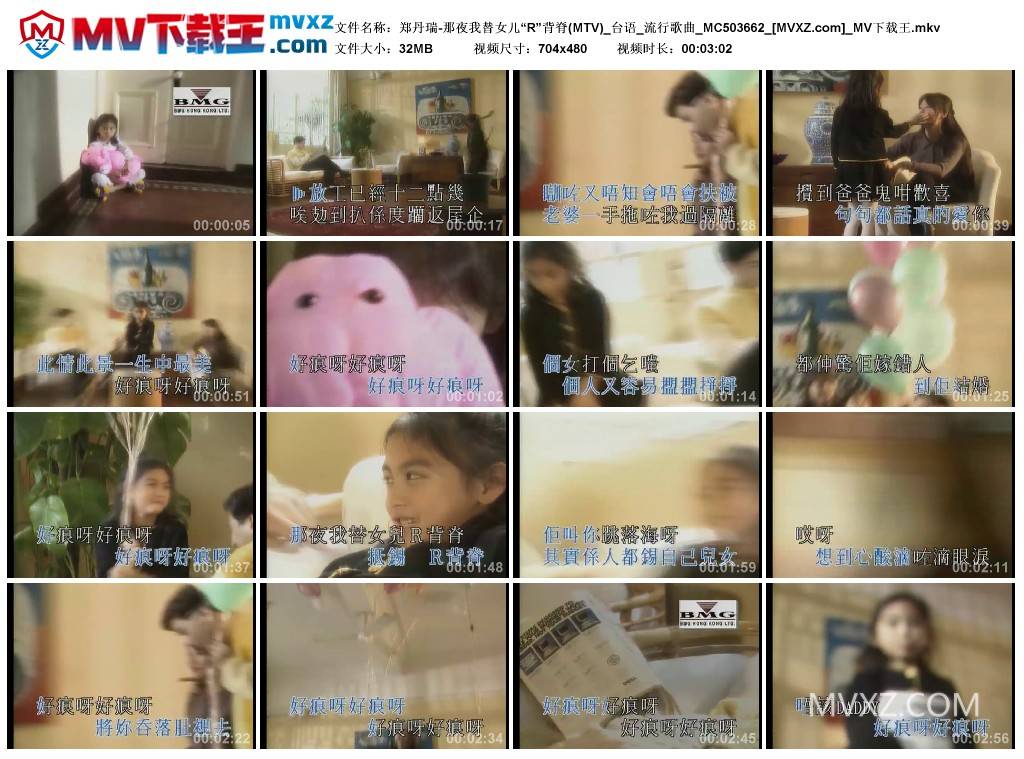 郑丹瑞-那夜我替女儿“R”背脊(MTV)_台语_流行歌曲_MC503662